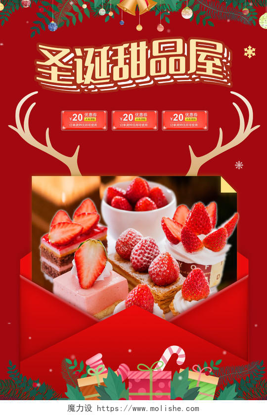 红色简约风圣诞节平安夜甜品屋海报圣诞餐饮海报